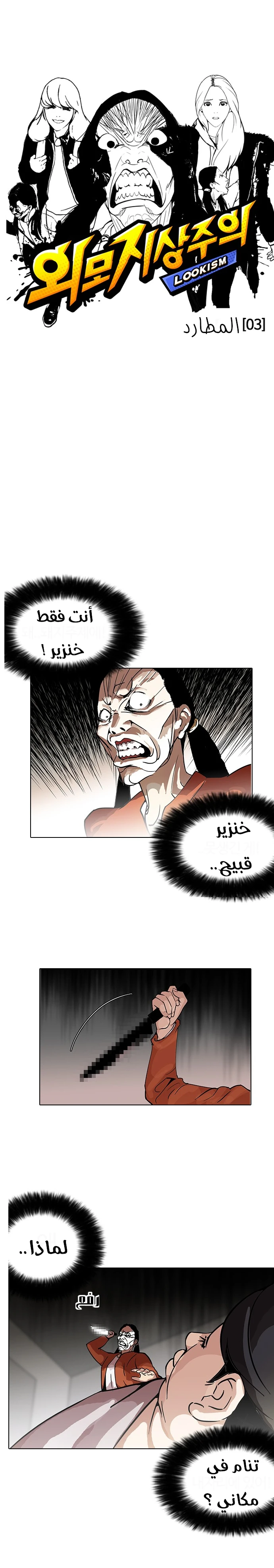 صفحة 7 — Lookism الفصل 115