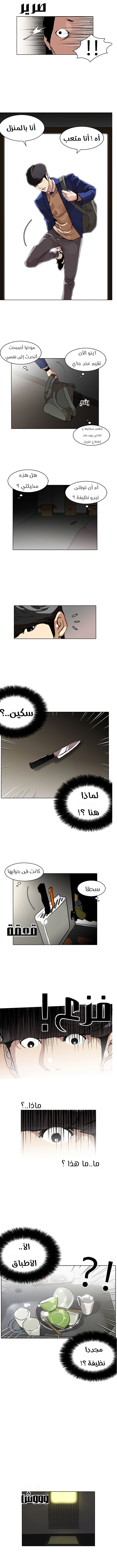 صفحة 8 — Lookism الفصل 115