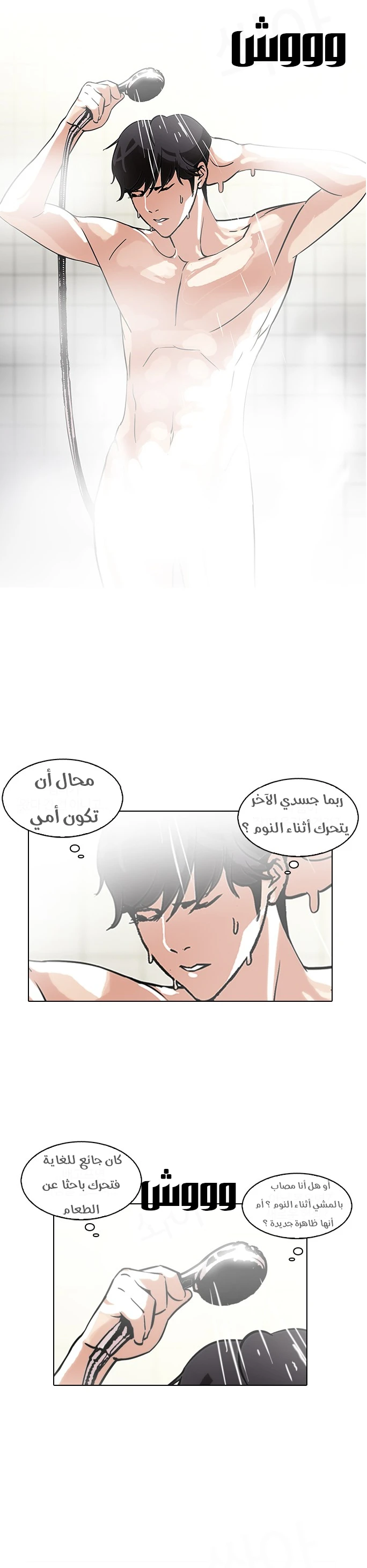 صفحة 9 — Lookism الفصل 115