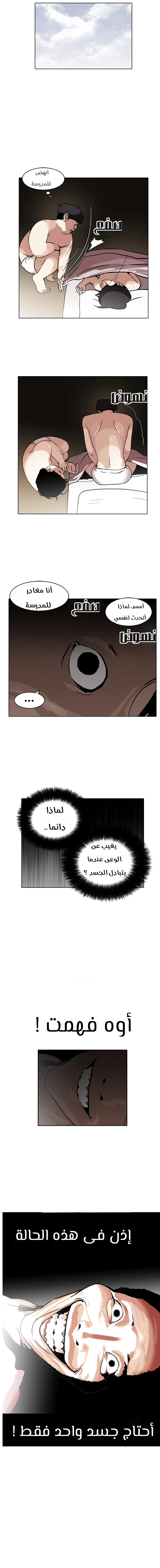 صفحة 4 — Lookism الفصل 116