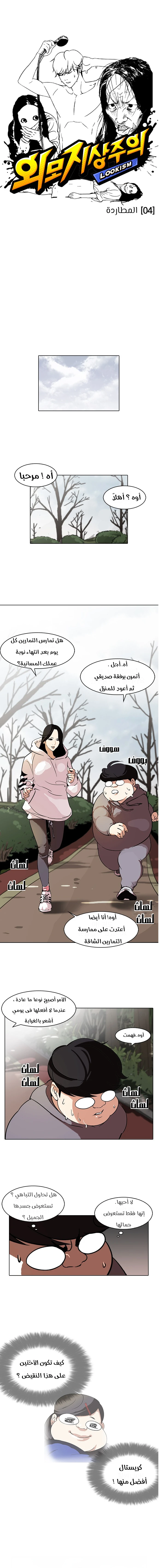 صفحة 5 — Lookism الفصل 116