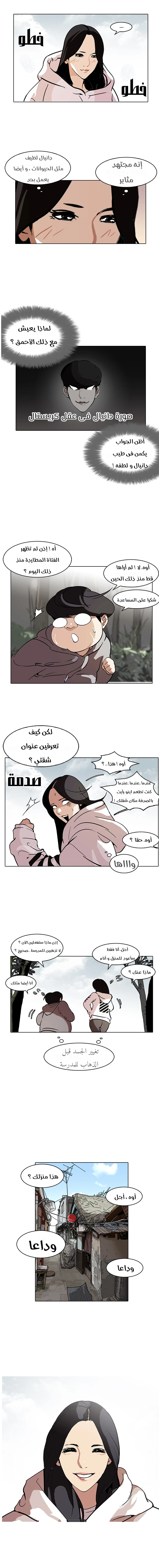صفحة 6 — Lookism الفصل 116