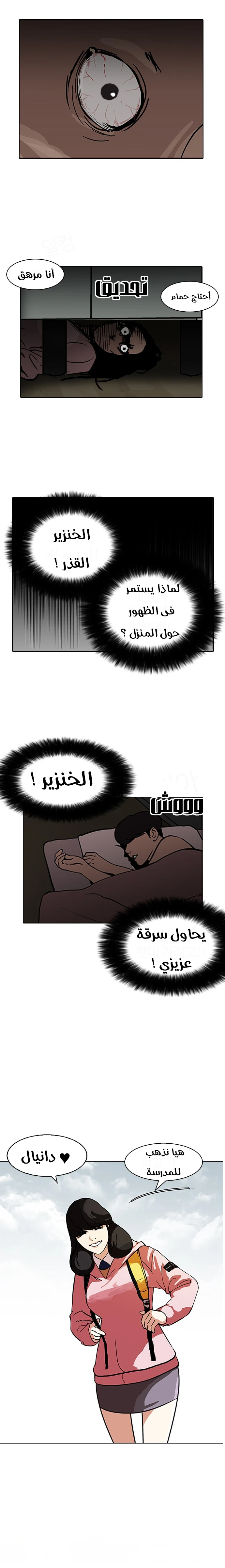 صفحة 7 — Lookism الفصل 116