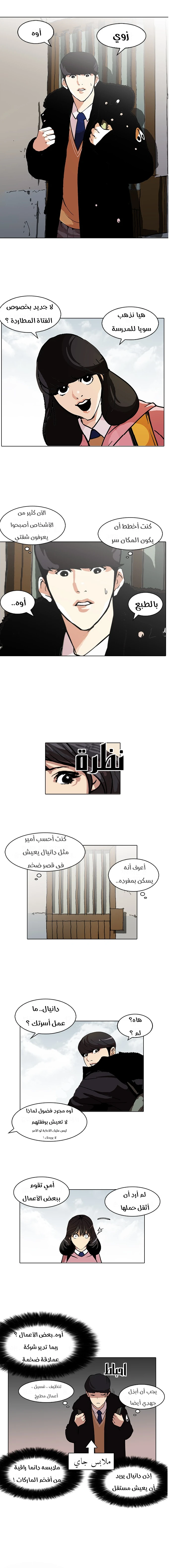 صفحة 8 — Lookism الفصل 116