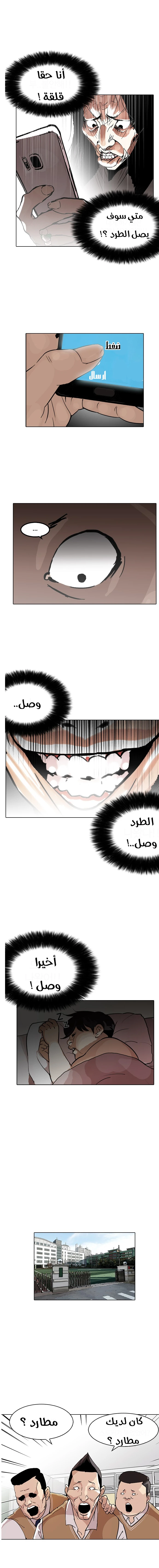 صفحة 10 — Lookism الفصل 116