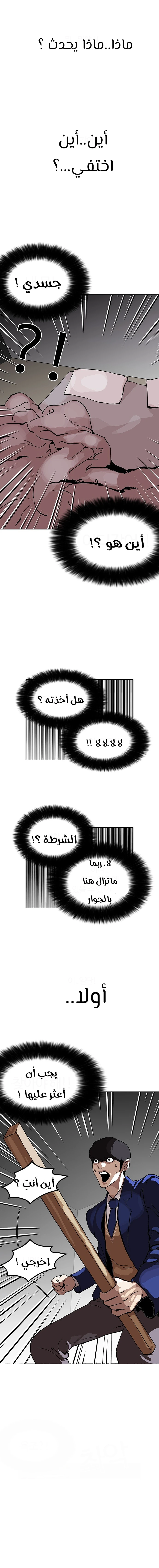 صفحة 14 — Lookism الفصل 116