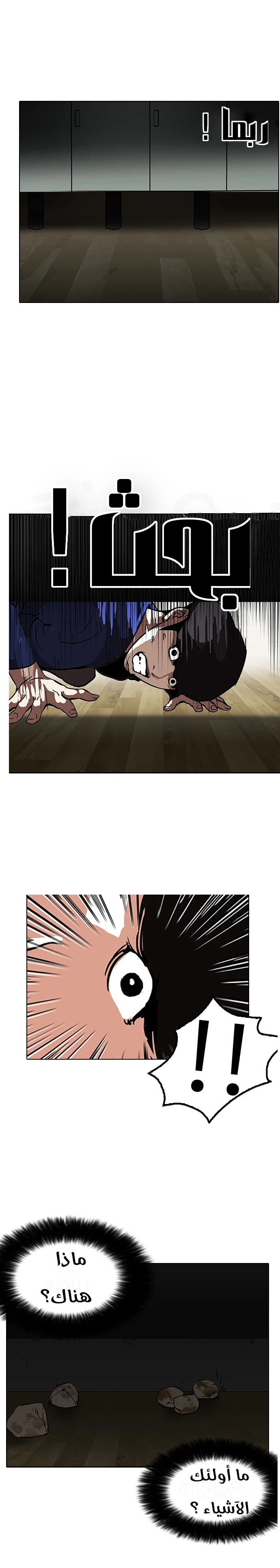 صفحة 2 — Lookism الفصل 117