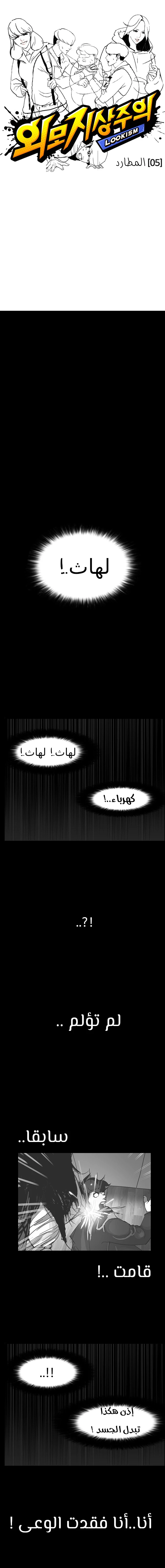 صفحة 5 — Lookism الفصل 117