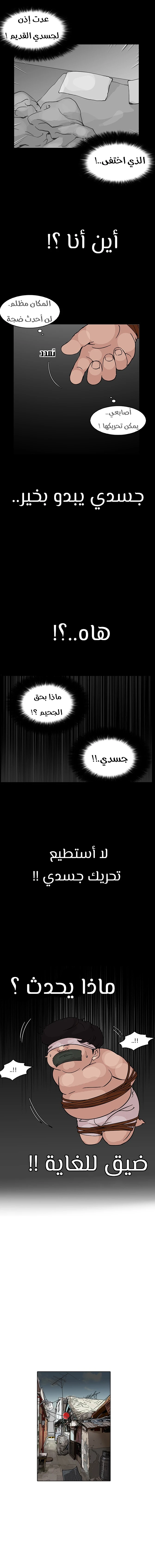 صفحة 6 — Lookism الفصل 117