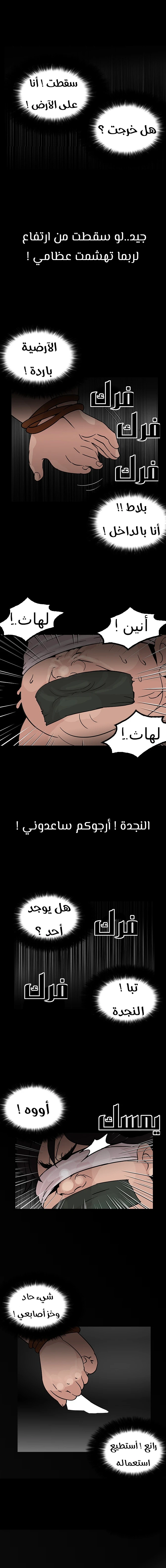 صفحة 9 — Lookism الفصل 117