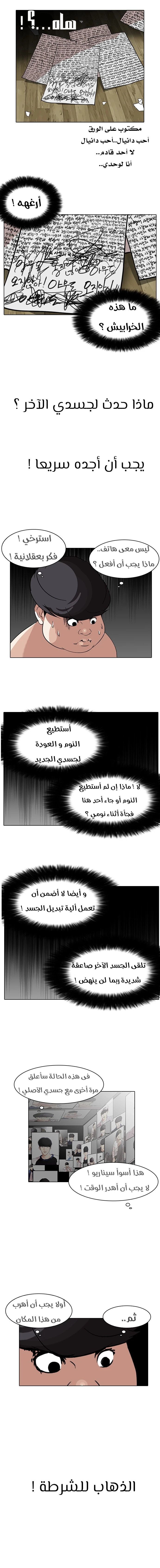 صفحة 11 — Lookism الفصل 117