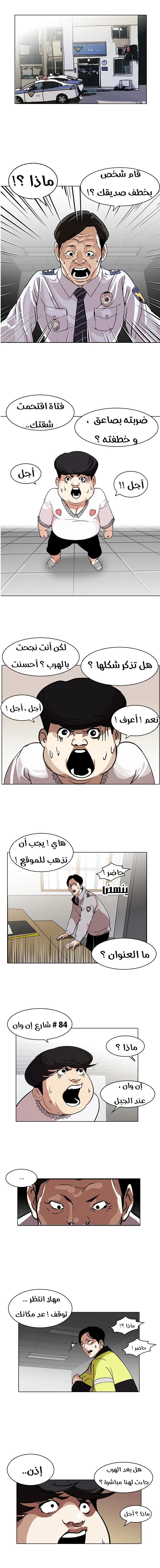 صفحة 12 — Lookism الفصل 117