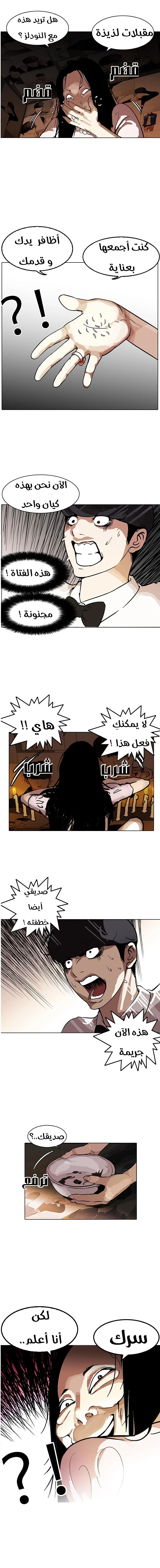 صفحة 16 — Lookism الفصل 117