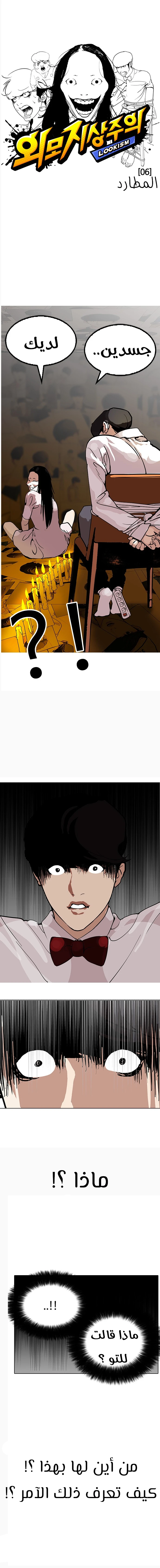 صفحة 3 — Lookism الفصل 118