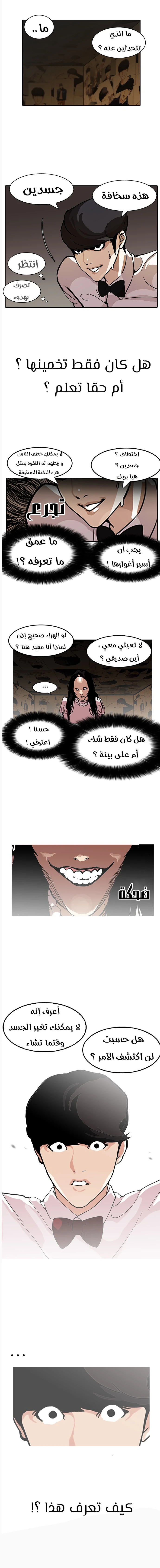 صفحة 4 — Lookism الفصل 118