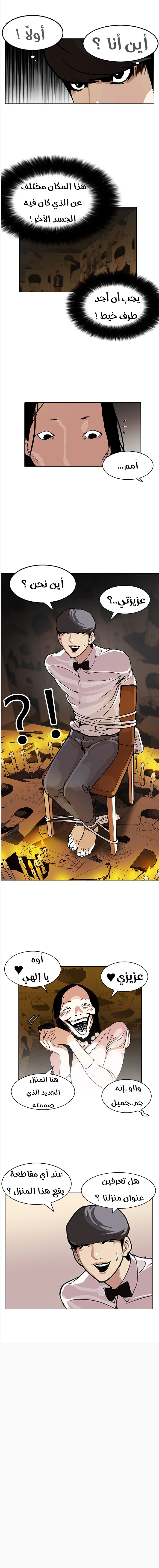 صفحة 6 — Lookism الفصل 118