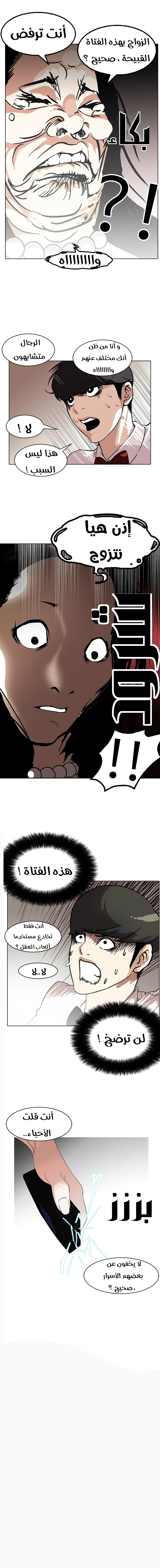 صفحة 8 — Lookism الفصل 118