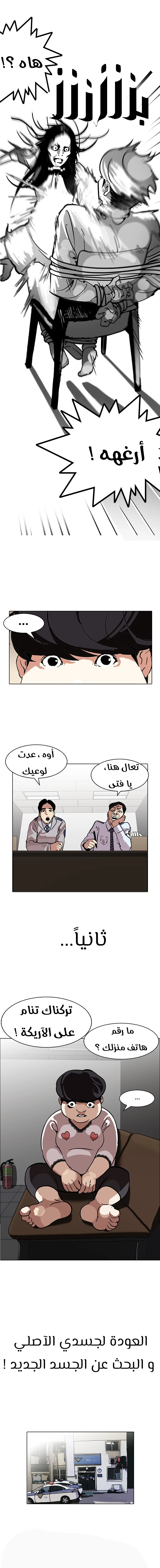 صفحة 9 — Lookism الفصل 118