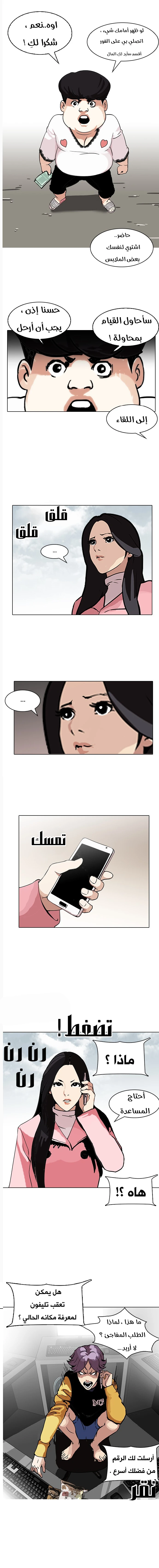 صفحة 11 — Lookism الفصل 118