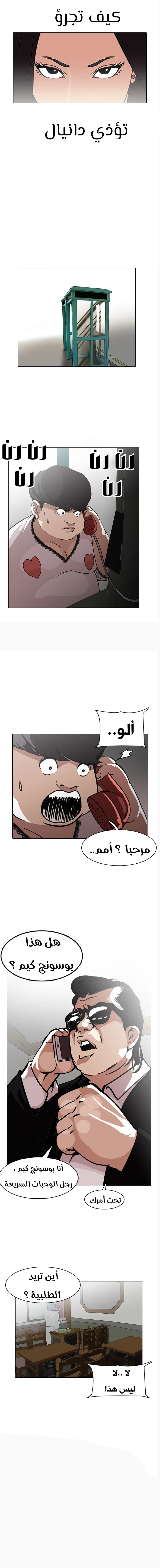 صفحة 12 — Lookism الفصل 118