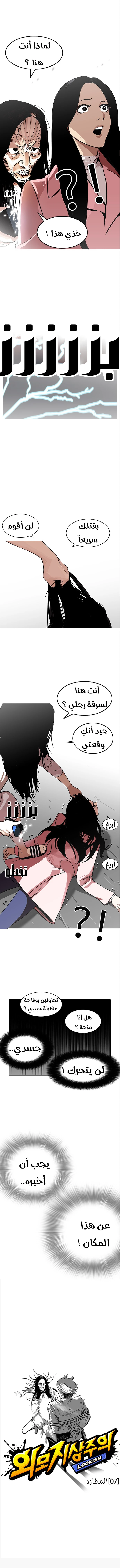 صفحة 2 — Lookism الفصل 119