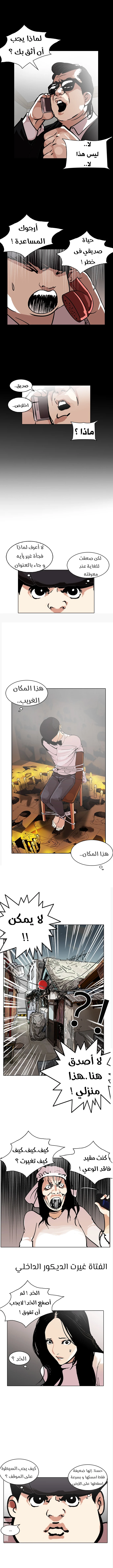 صفحة 7 — Lookism الفصل 119