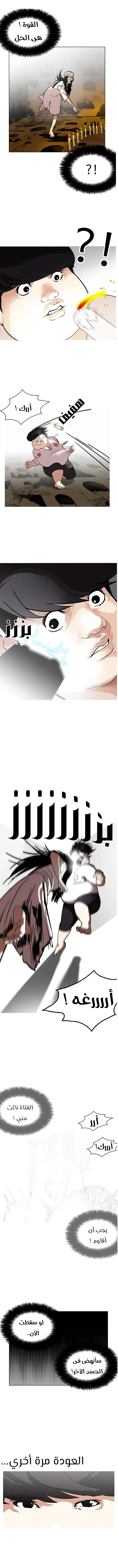 صفحة 8 — Lookism الفصل 119