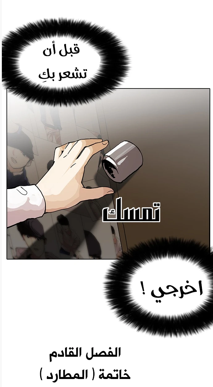 صفحة 13 — Lookism الفصل 119