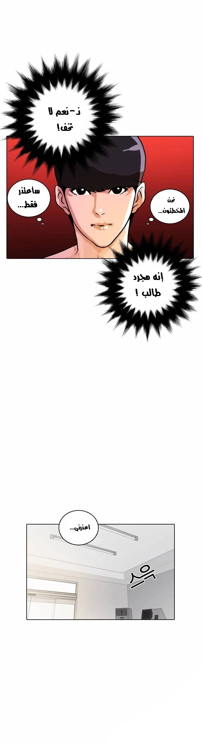 صفحة 41 — Lookism الفصل 12