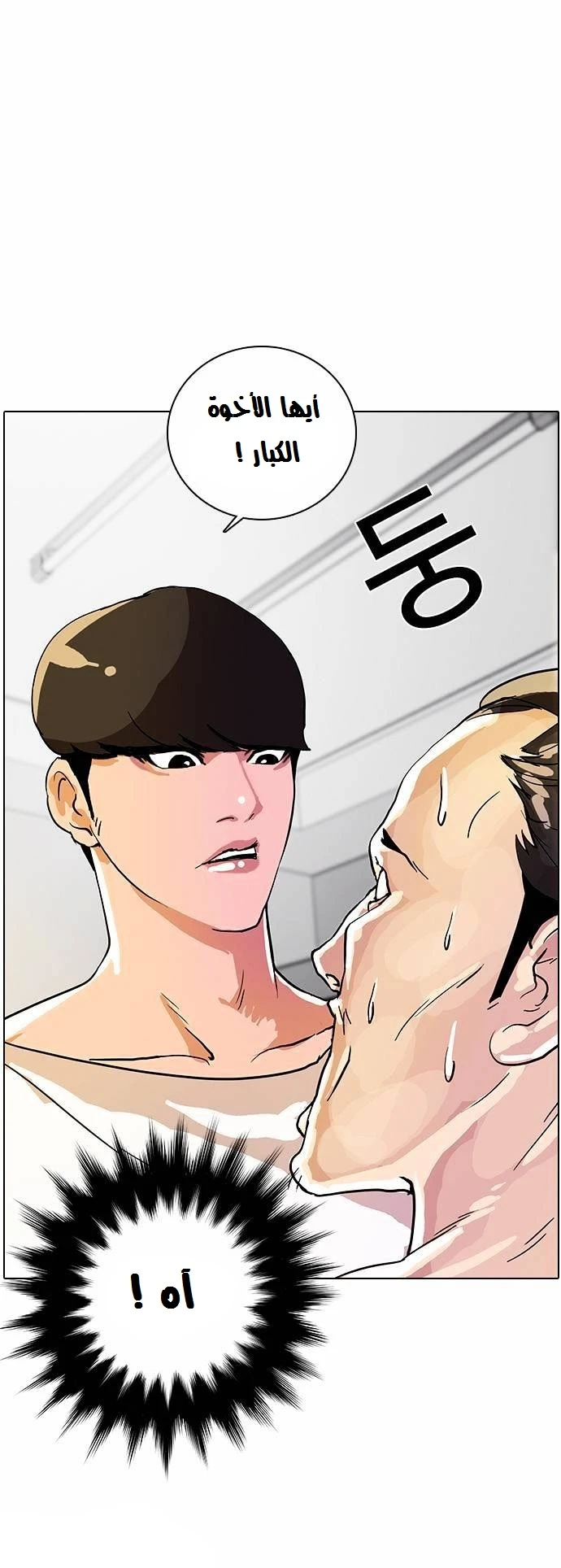 صفحة 42 — Lookism الفصل 12