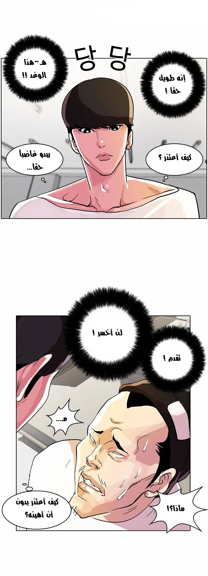 صفحة 43 — Lookism الفصل 12
