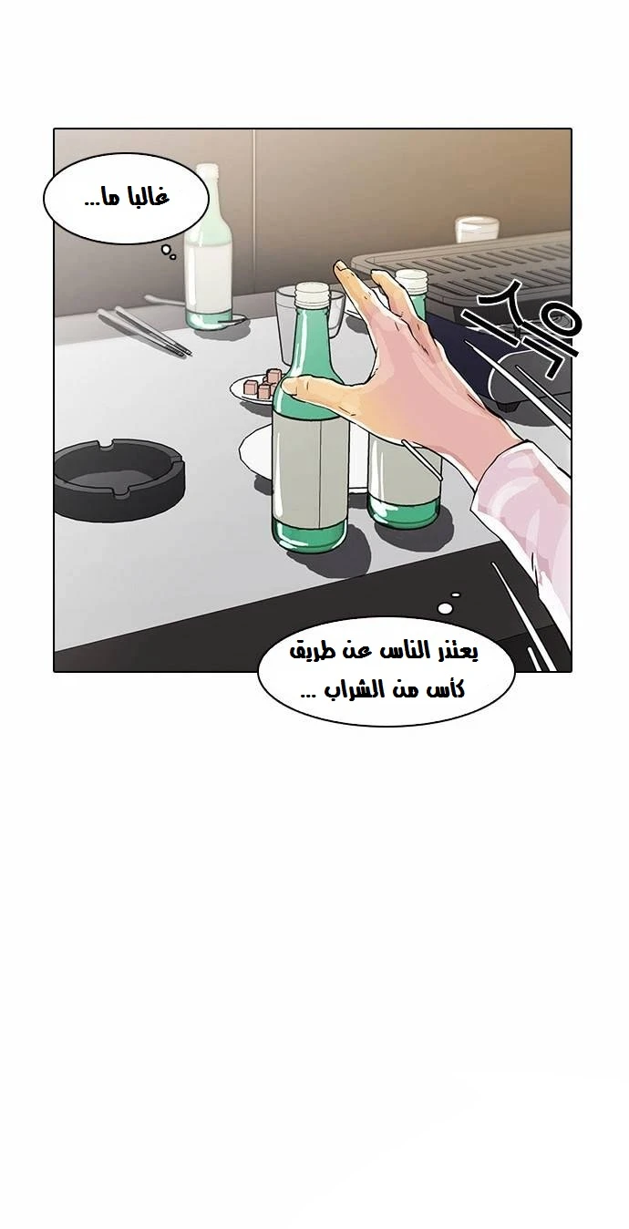صفحة 44 — Lookism الفصل 12