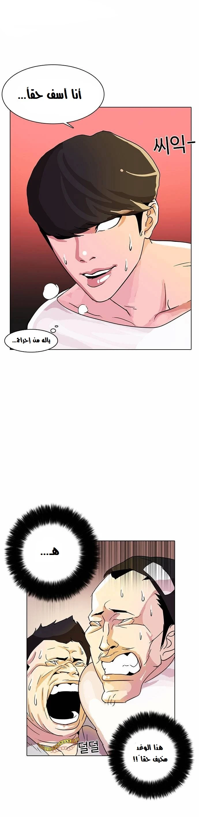 صفحة 48 — Lookism الفصل 12