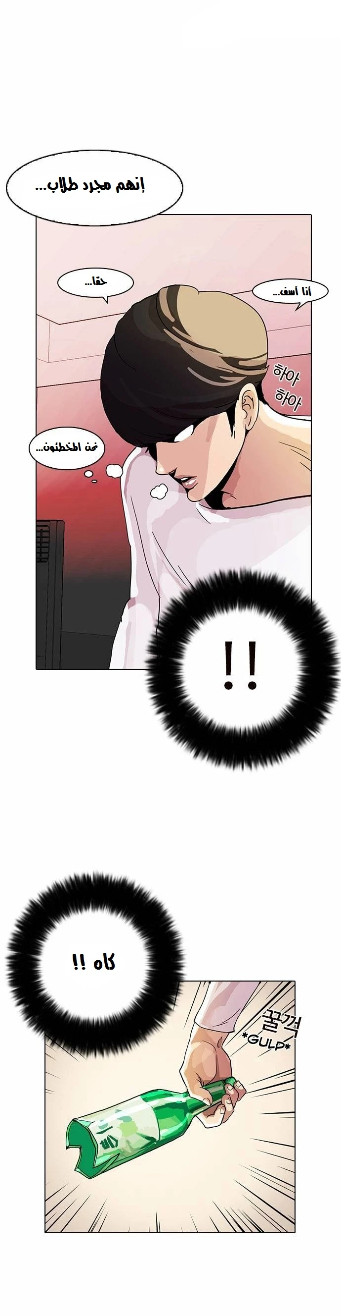 صفحة 56 — Lookism الفصل 12