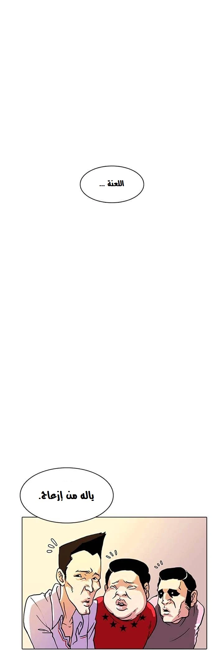 صفحة 2 — Lookism الفصل 12