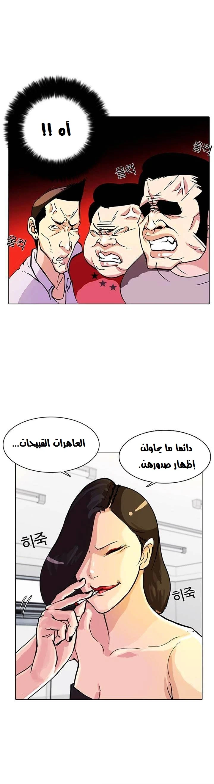 صفحة 6 — Lookism الفصل 12