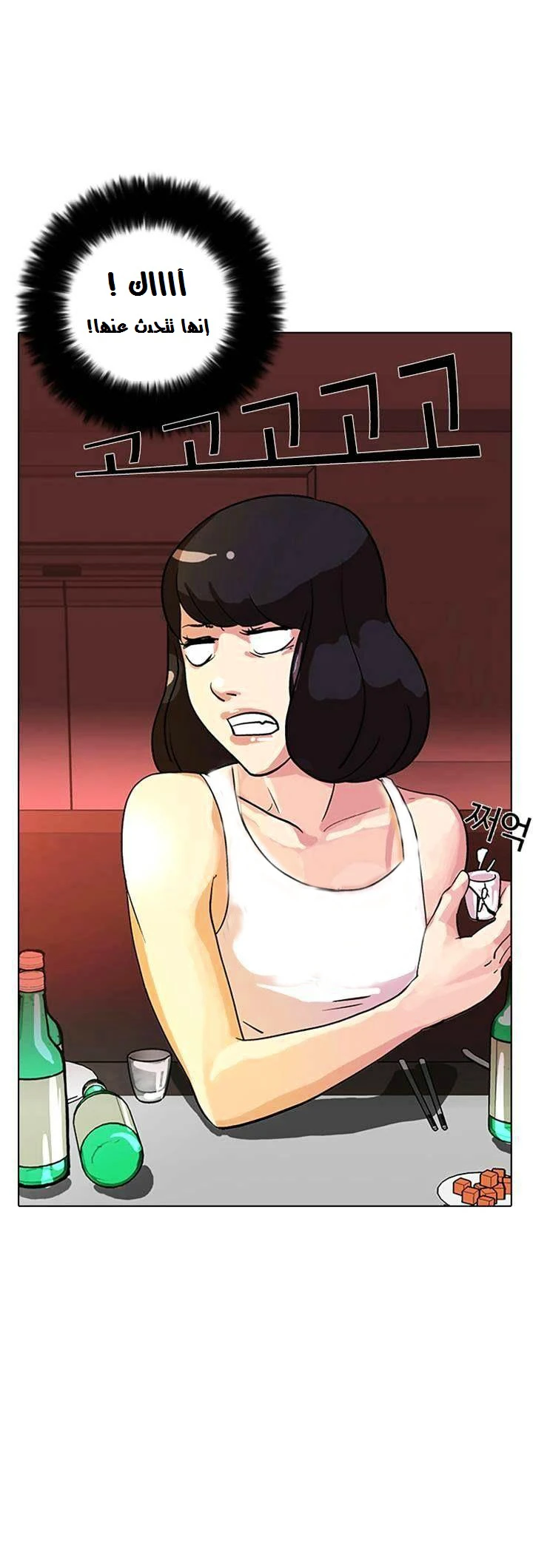 صفحة 8 — Lookism الفصل 12