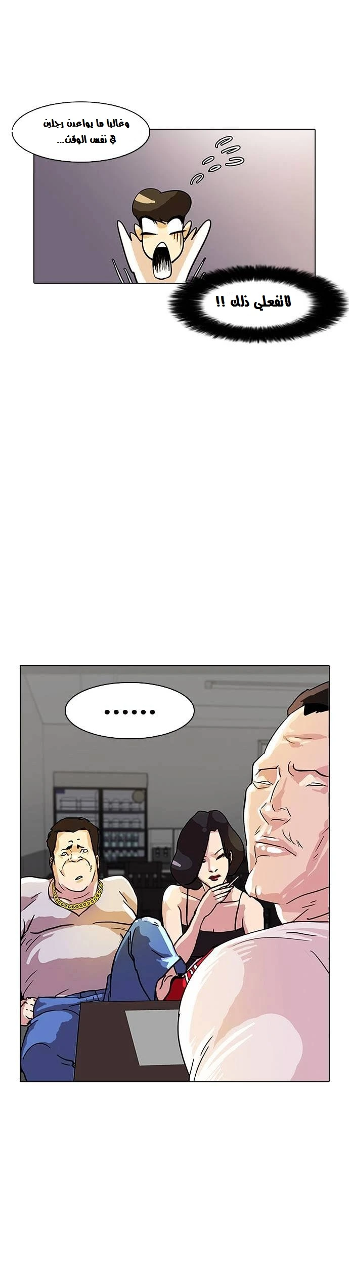 صفحة 11 — Lookism الفصل 12
