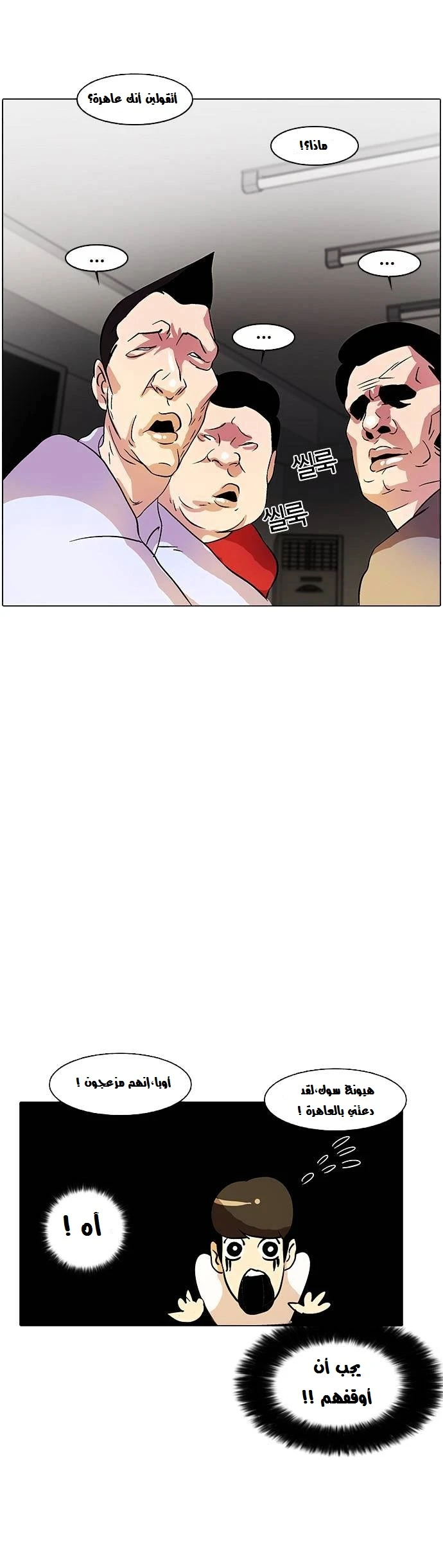 صفحة 16 — Lookism الفصل 12