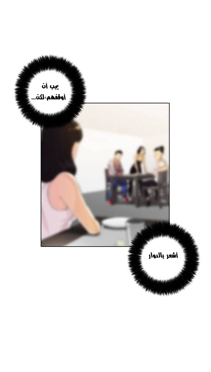 صفحة 17 — Lookism الفصل 12