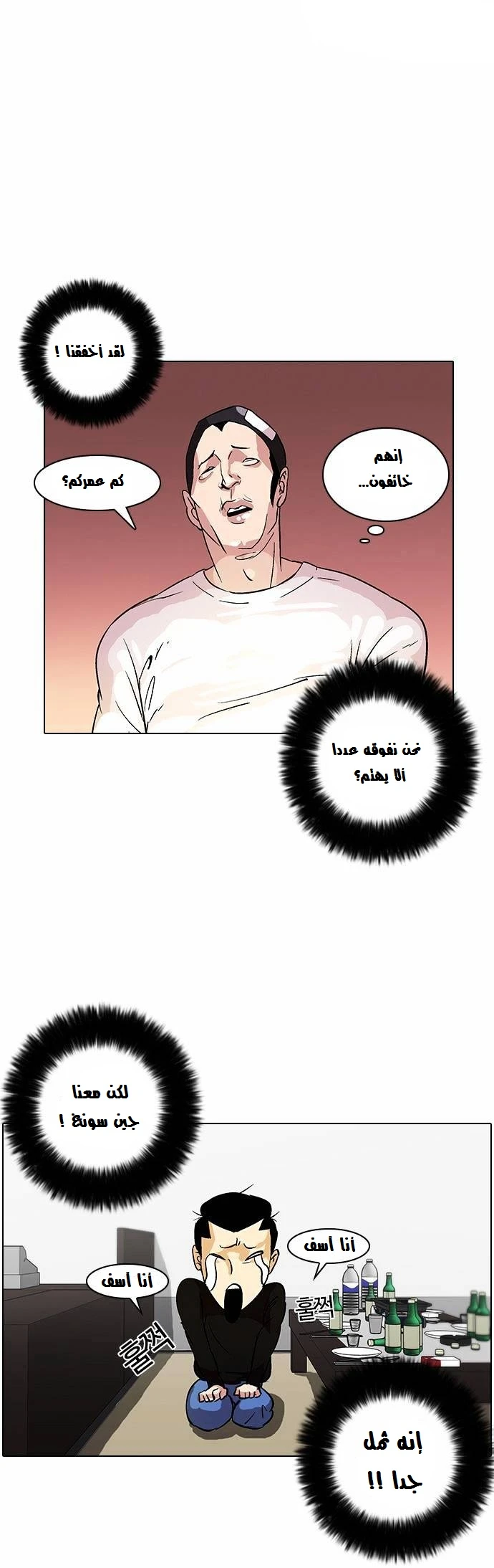 صفحة 22 — Lookism الفصل 12