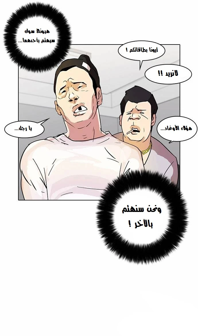 صفحة 25 — Lookism الفصل 12