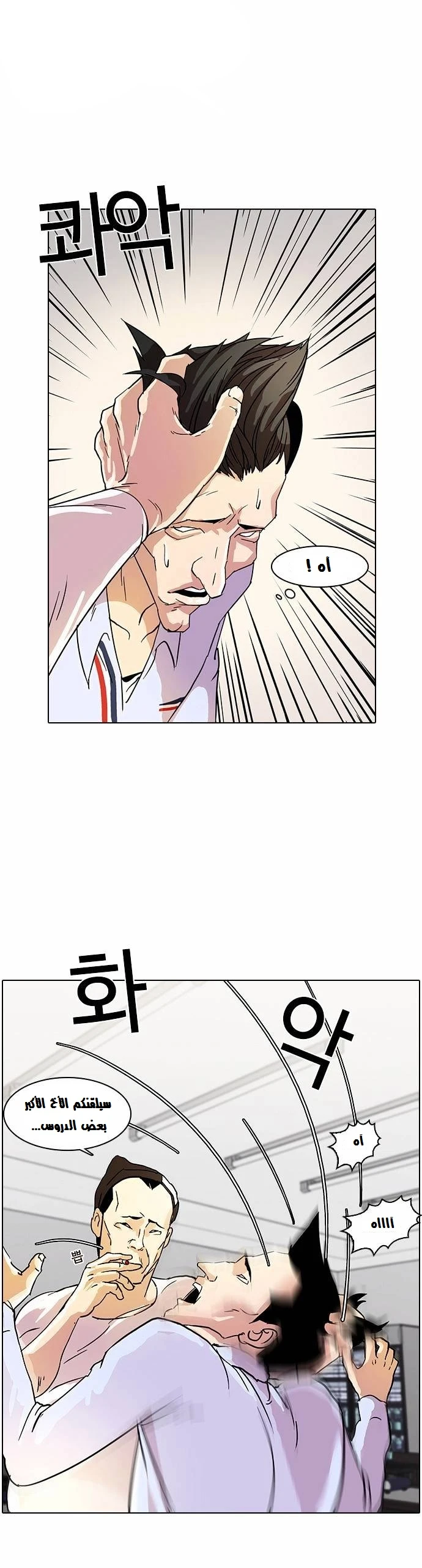 صفحة 26 — Lookism الفصل 12