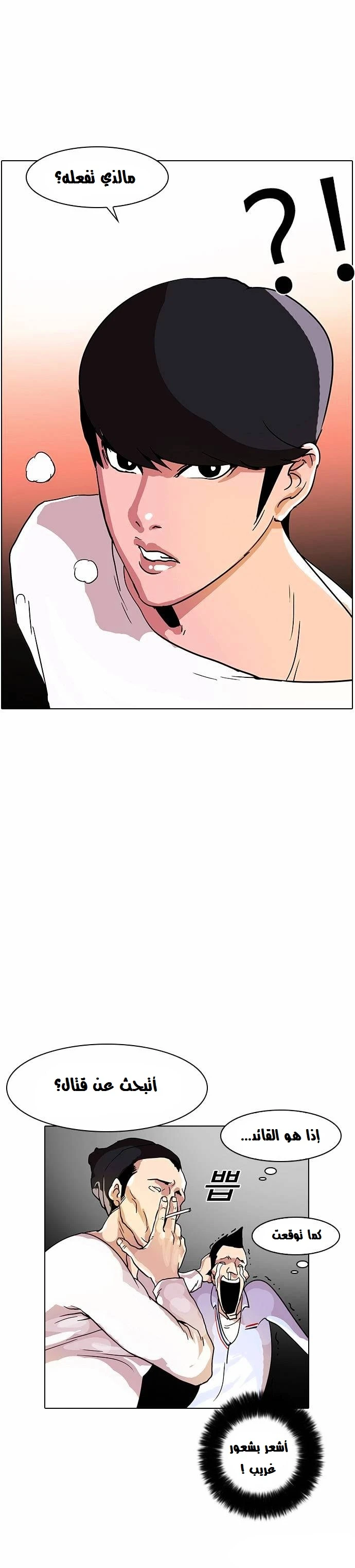 صفحة 30 — Lookism الفصل 12