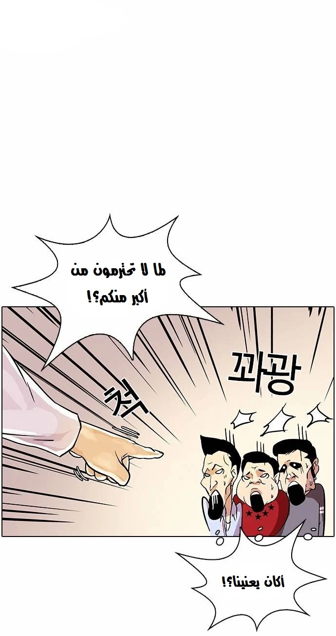 صفحة 32 — Lookism الفصل 12