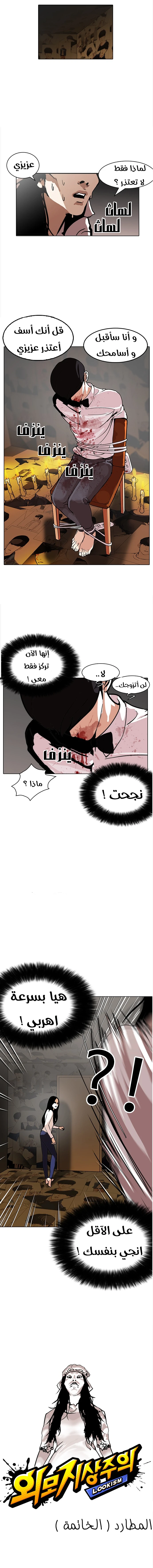 صفحة 2 — Lookism الفصل 120