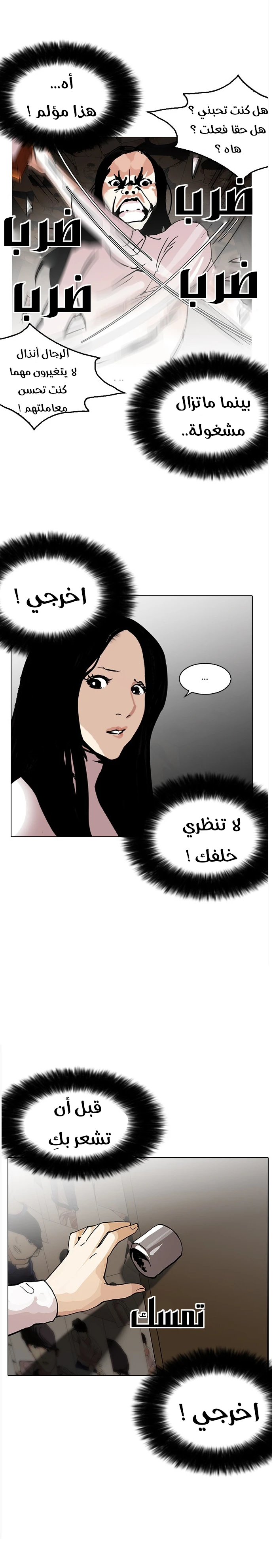 صفحة 3 — Lookism الفصل 120