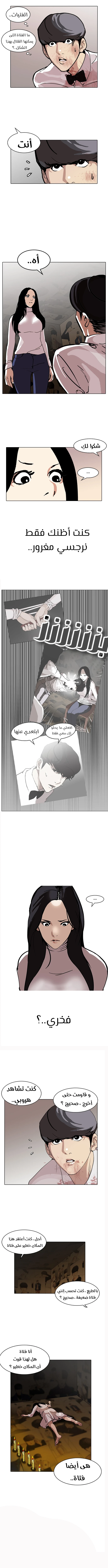 صفحة 9 — Lookism الفصل 120