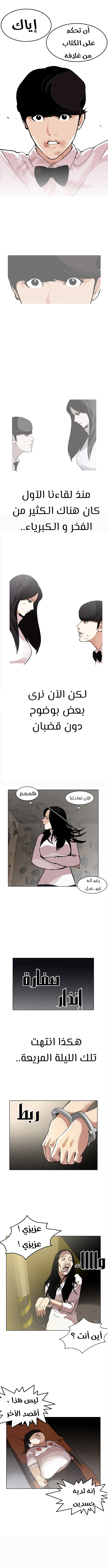 صفحة 10 — Lookism الفصل 120