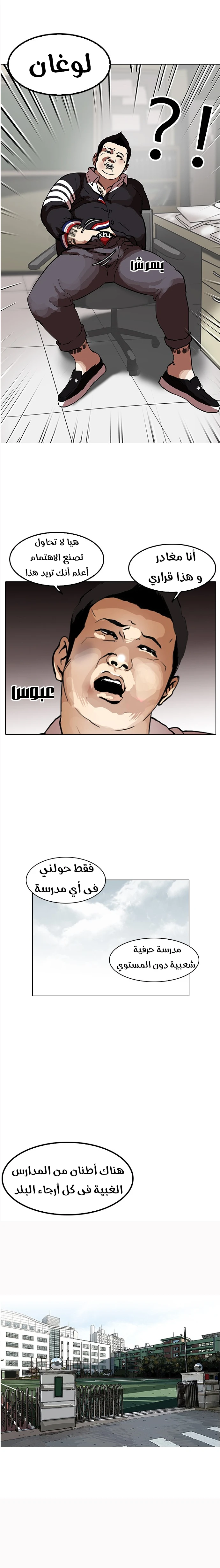 صفحة 14 — Lookism الفصل 120